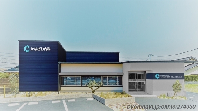かなざわ内科 糖尿病・骨粗しょう症クリニックの外観/院内の写真