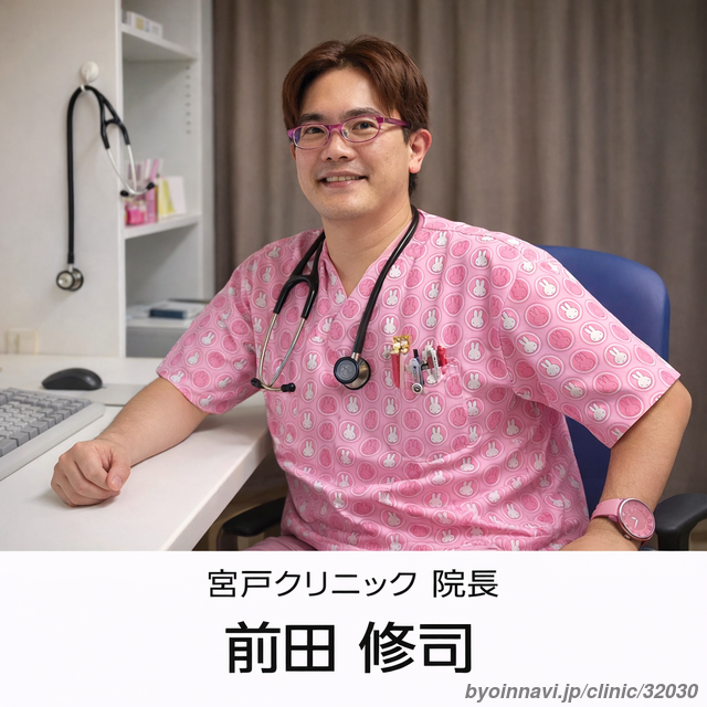 宮戸クリニックの前田修司院長先生の写真