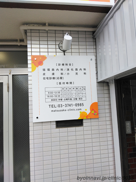 松坂医院の画像