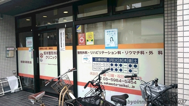 坂本整形外科クリニックの外観/院内の写真