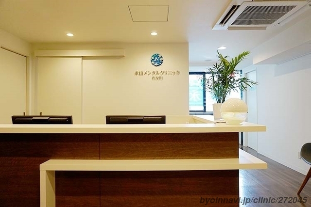 永山メンタルクリニック五反田の外観/院内の写真