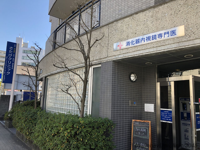 さたけクリニックの外観/院内の写真