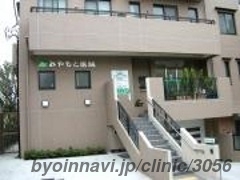 みやもと医院の外観/院内の写真
