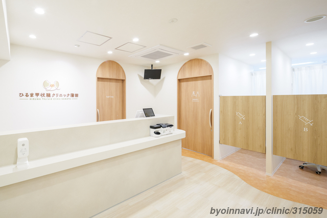 ひるま甲状腺クリニック蒲田の外観/院内の写真