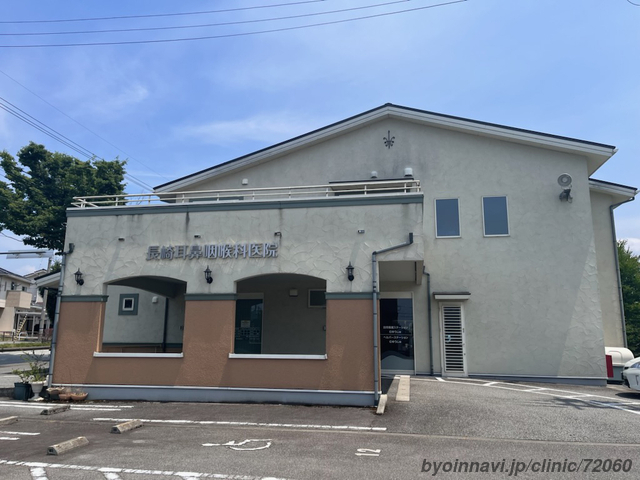 長崎耳鼻咽喉科医院の外観/院内の写真