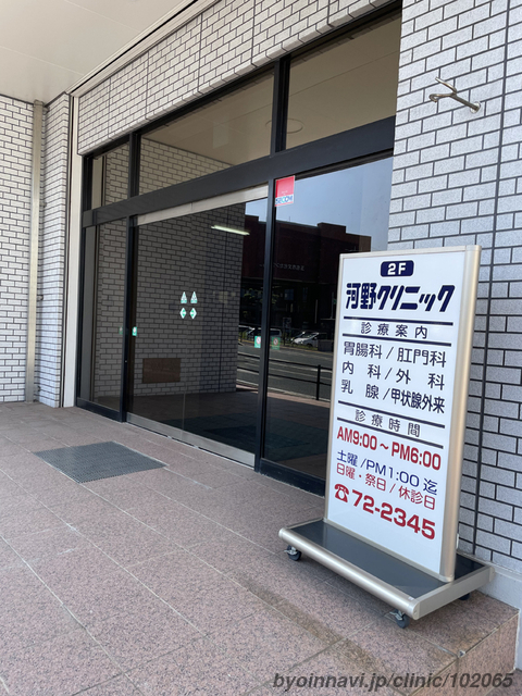 河野クリニックの画像