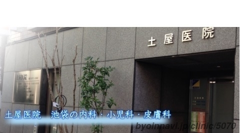 土屋医院の外観/院内の写真