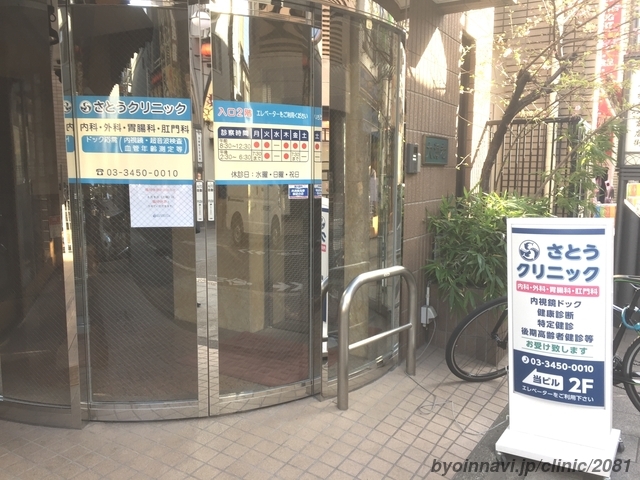 さとうクリニックの外観/院内の写真