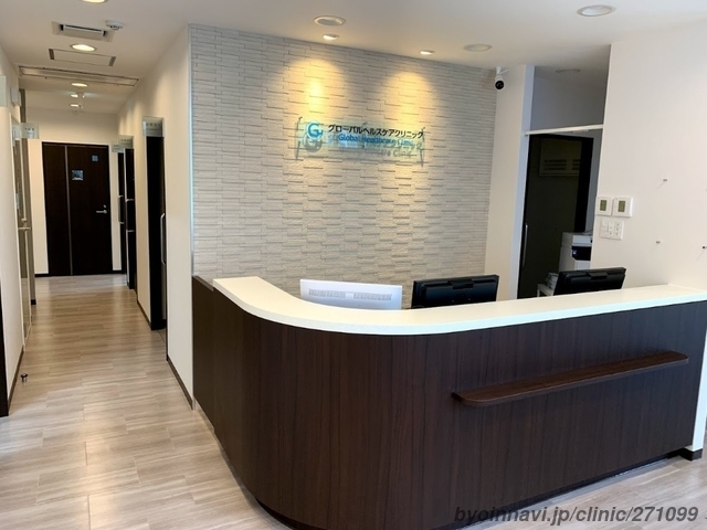 グローバルヘルスケアクリニックの外観/院内の写真
