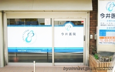 今井医院の外観/院内の写真