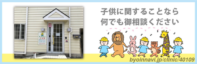 たけもと小児科医院の外観/院内の写真