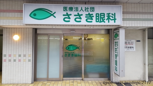 ささき眼科の外観/院内の写真