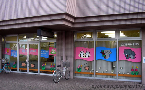 曙町クリニックの外観/院内の写真