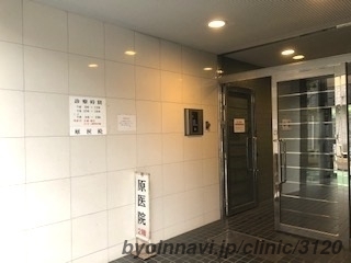 原医院の画像
