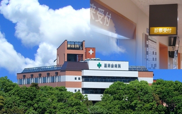 取手北相馬保健医療センター医師会病院の外観/院内の写真