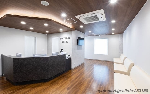 まつの肛門・胃腸・内視鏡クリニックの外観/院内の写真