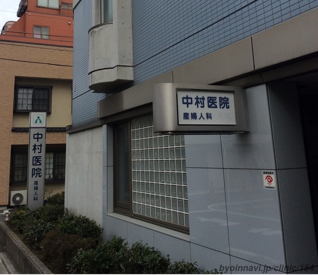 中村医院の外観/院内の写真