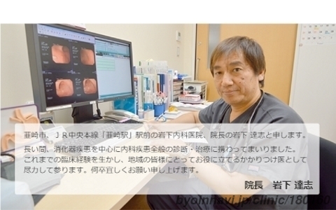岩下内科医院の岩下達志院長先生の写真