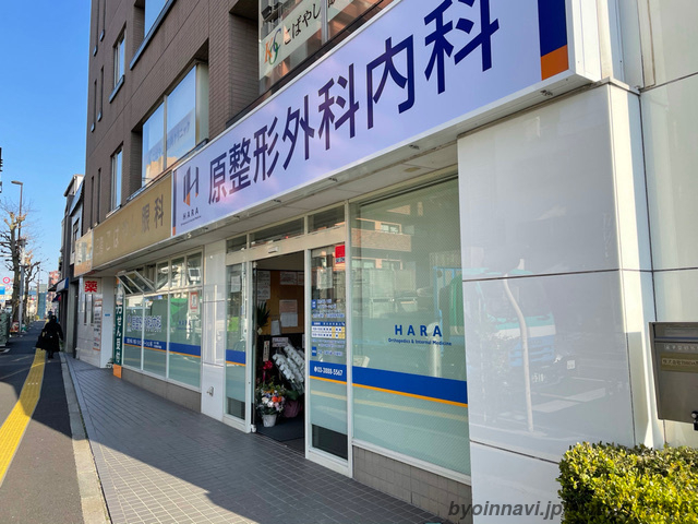 原整形外科内科の外観/院内の写真