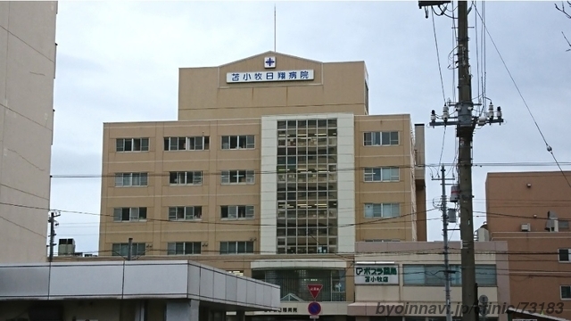 医療法人社団養生館 苫小牧日翔病院