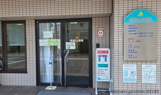 明海耳鼻咽喉科医院の外観/院内の写真