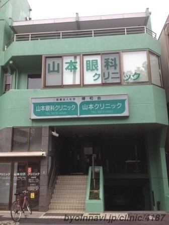 山本クリニックの外観/院内の写真