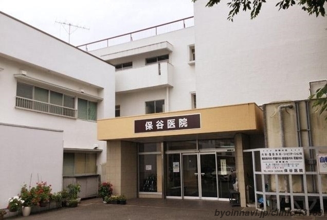 保谷医院の外観/院内の写真