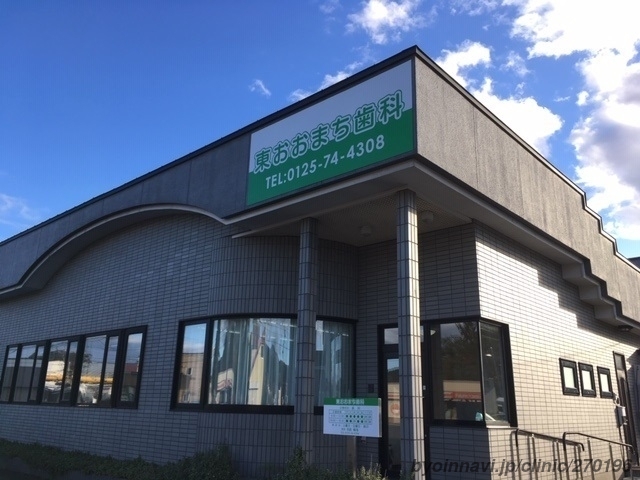 東おおまち歯科