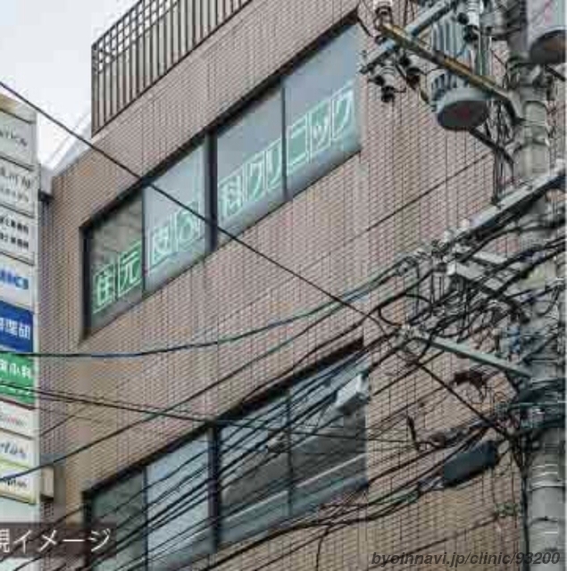 住元皮ふ科の外観/院内の写真