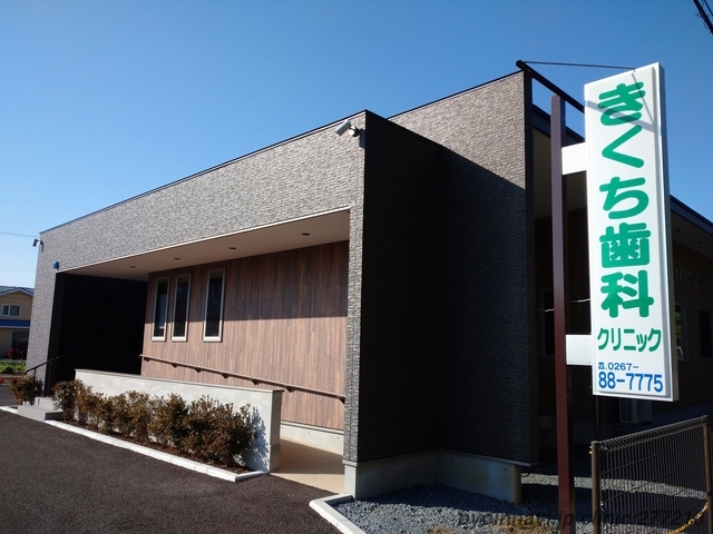 きくち歯科クリニックの外観/院内の写真
