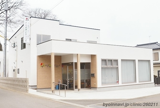 よしだ胃腸内科クリニックの外観/院内の写真