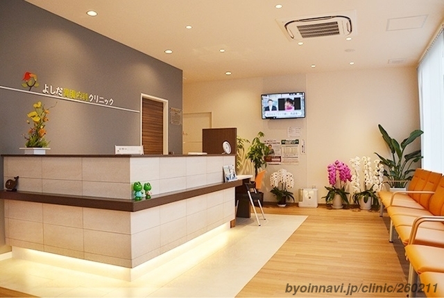 よしだ胃腸内科クリニックの外観/院内の写真