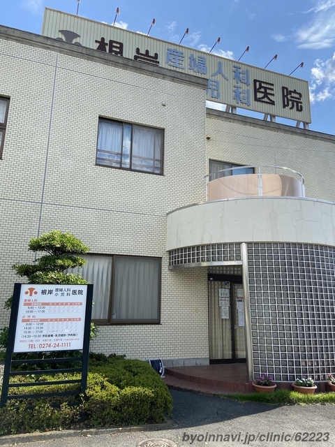 根岸産婦人科小児科医院の外観/院内の写真