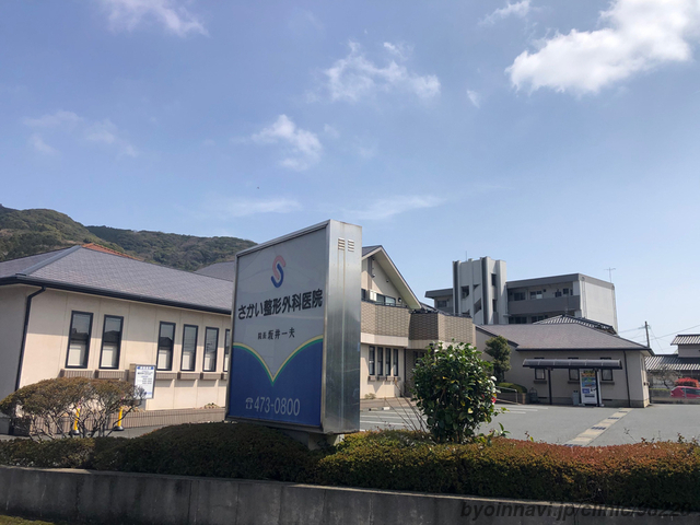 医療法人 さかい整形外科医院 (福岡県北九州市小倉南区) 【病院