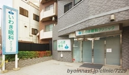 いわき眼科クリニックの外観/院内の写真