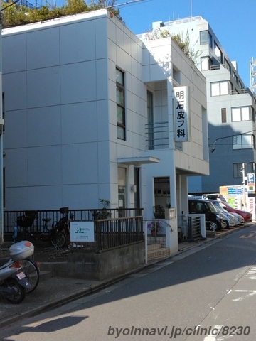 医療法人社団 明石皮膚科 (東京都江戸川区 | 西葛西駅) 【病院なび】