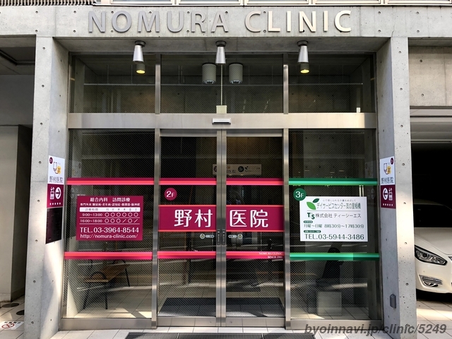 野村医院の外観/院内の写真