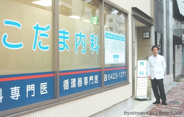こだま内科の小玉博明(こだまひろあき)院長先生の写真