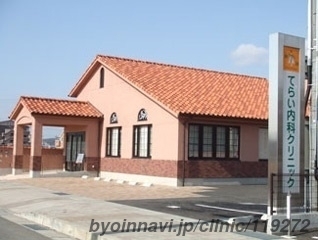 てらい内科クリニックの外観/院内の写真