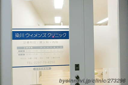 染川ウィメンズクリニックの画像