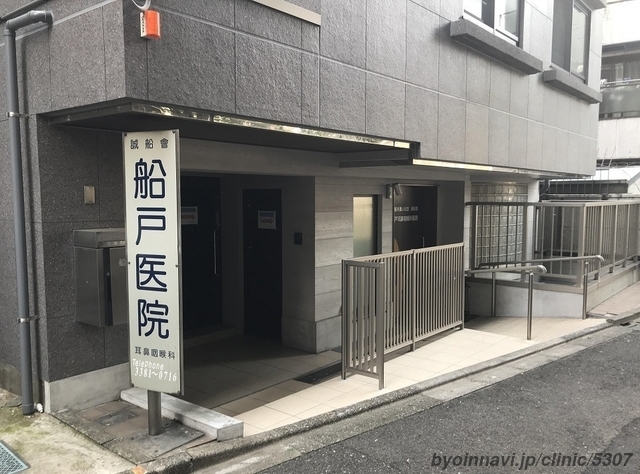 船戸耳鼻咽喉科医院の外観/院内の写真