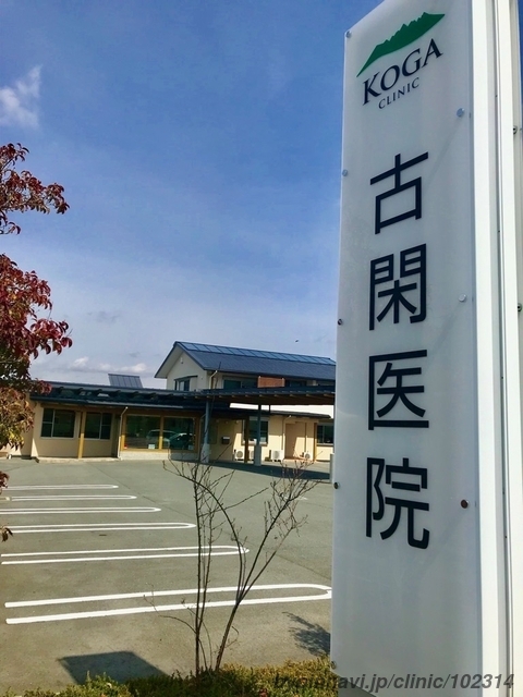 古閑医院の外観/院内の写真