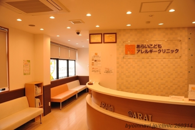 あらいこどもアレルギークリニックの外観/院内の写真