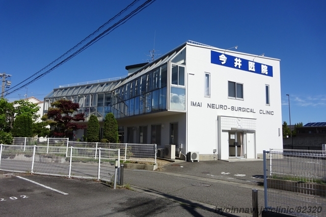 今井医院の外観/院内の写真