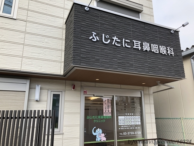 ふじたに耳鼻咽喉科クリニックの外観/院内の写真