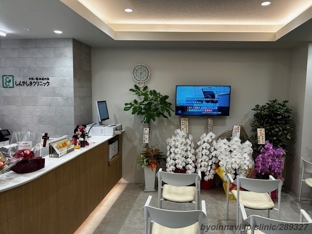 しんやしきクリニックの外観/院内の写真
