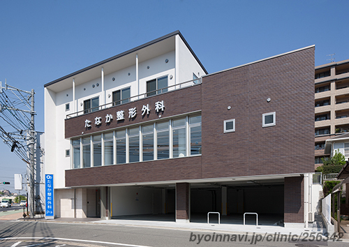 たなか整形外科の外観/院内の写真