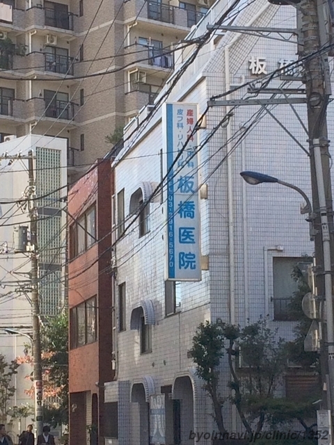 板橋医院の外観/院内の写真