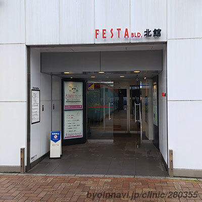 駅前AGAクリニック 姫路院の外観/院内の写真