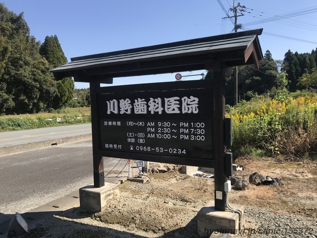 川野歯科医院の画像